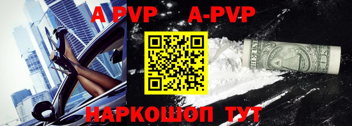 А ПВП кристаллы  Вход с VPN  A PVP кристаллы  Вологда 