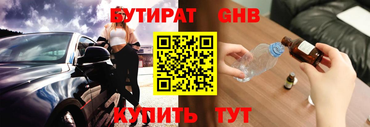 БУТИРАТ 1.4BDO  Вход с VPN  Бутират  Вологда 