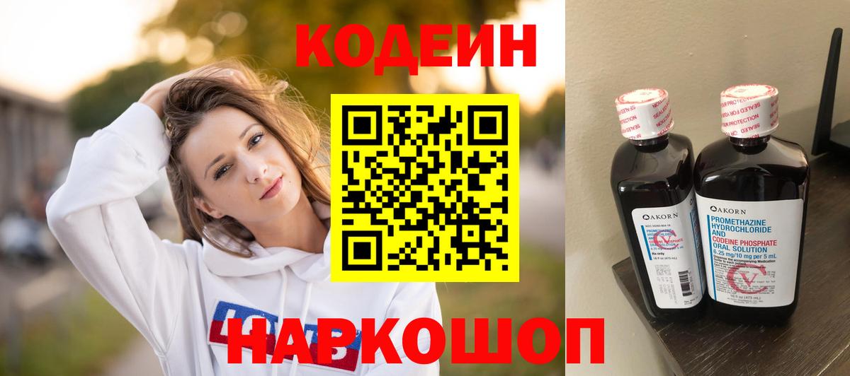 Кодеиновый сироп Lean напиток Lean (лин) Вологда