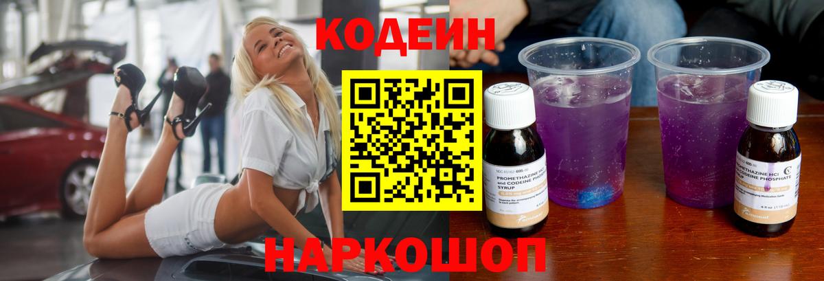 Вологда  Кодеин Purple Drank  Вход с VPN 