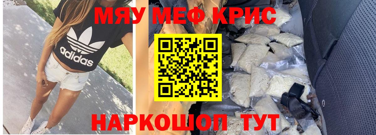 МЯУ-МЯУ mephedrone  МЕФ  Вологда  Вход с VPN  Мефедрон 