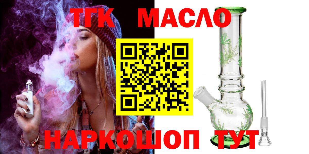 ТГК гашишное масло  Вход с VPN  ТГК жижа  Вологда 